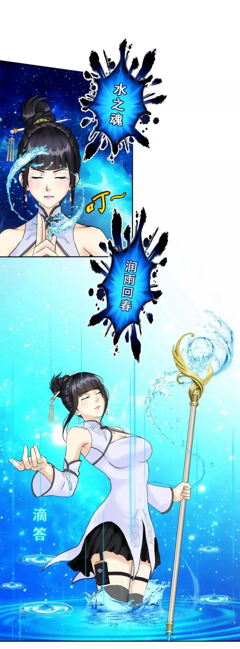 第75话 心机girl1 第10页