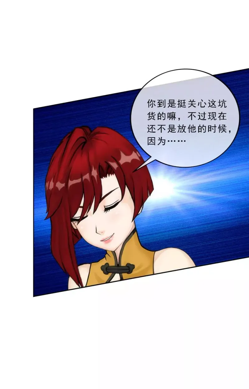第75话 心机girl1 第21页