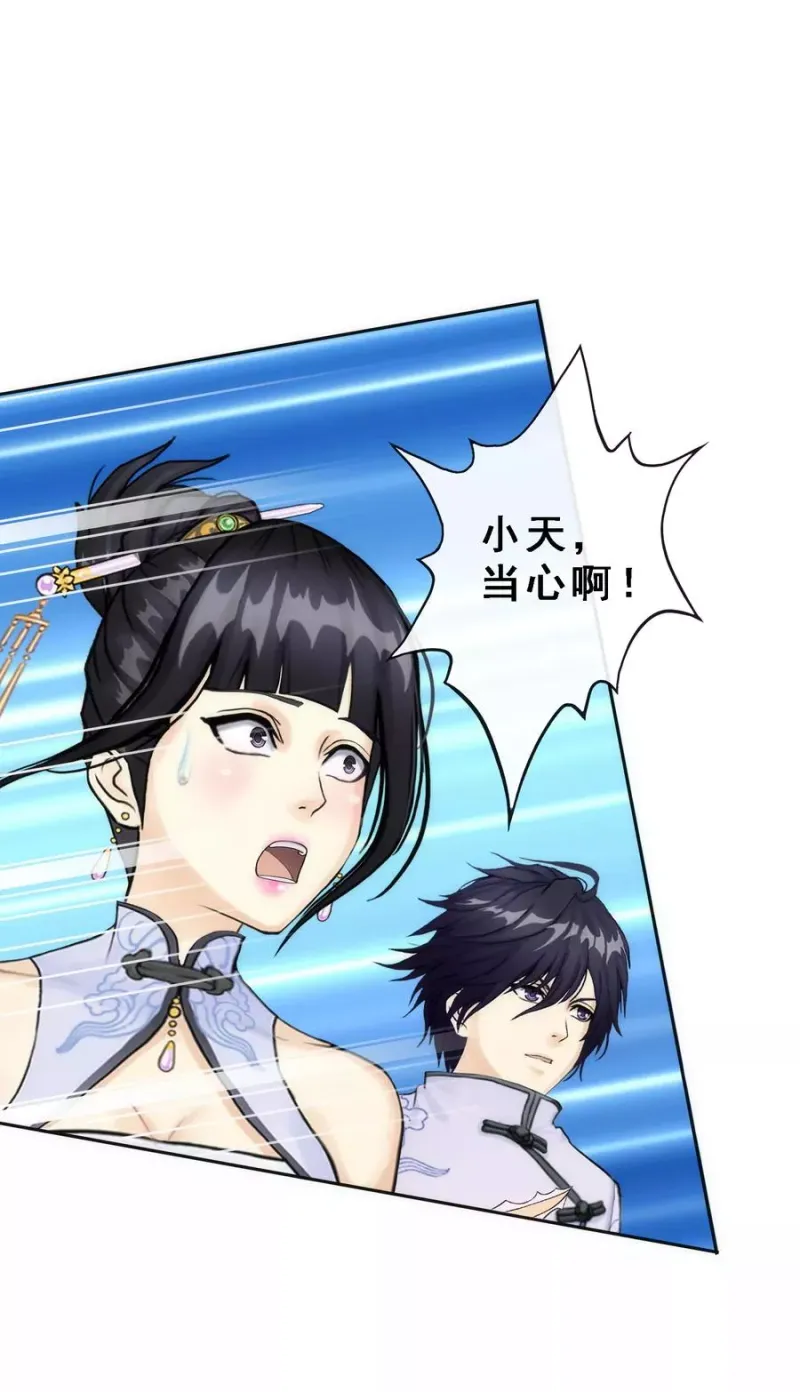 第75话 心机girl1 第24页