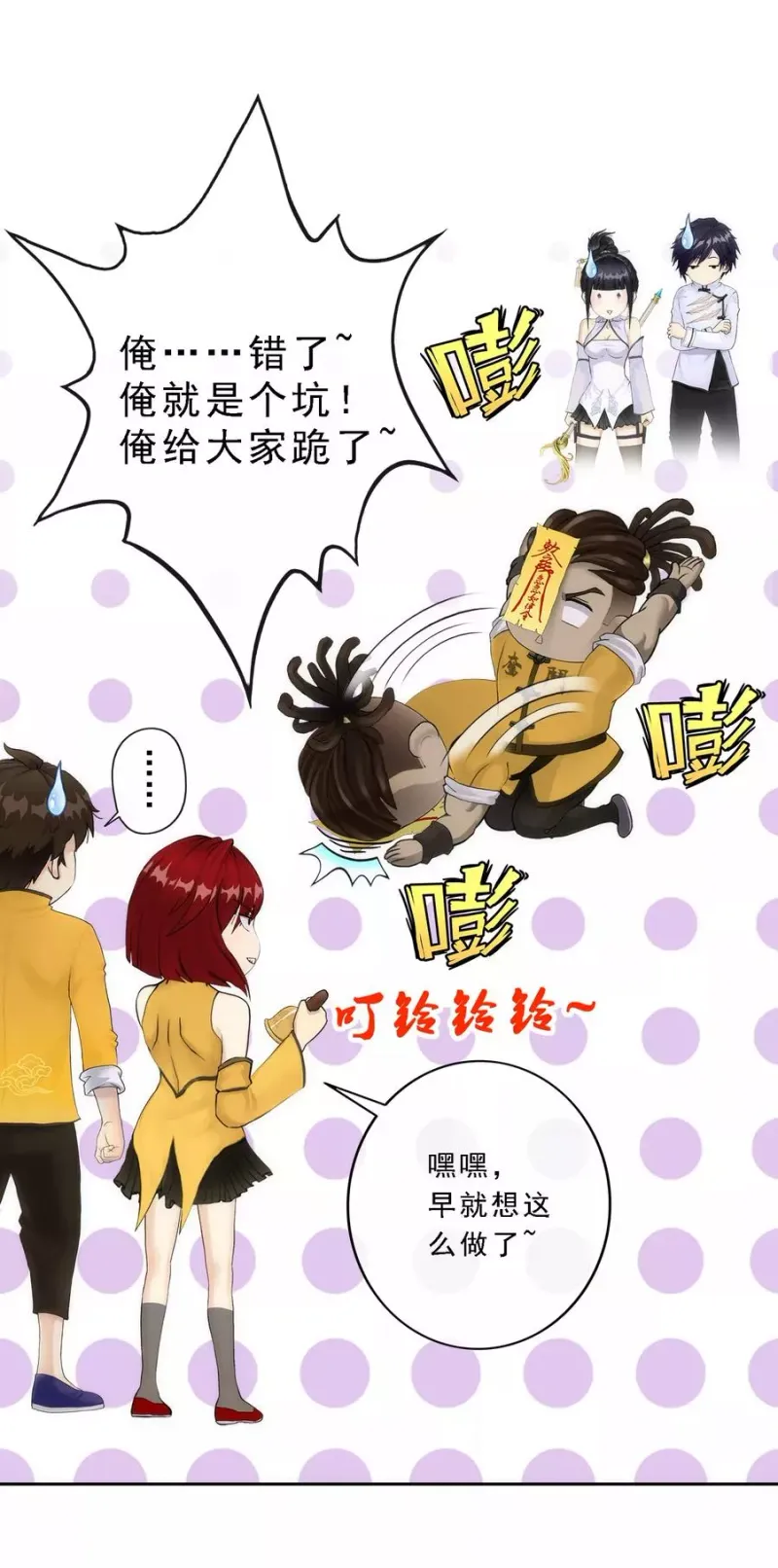 第75话 心机girl1 第26页