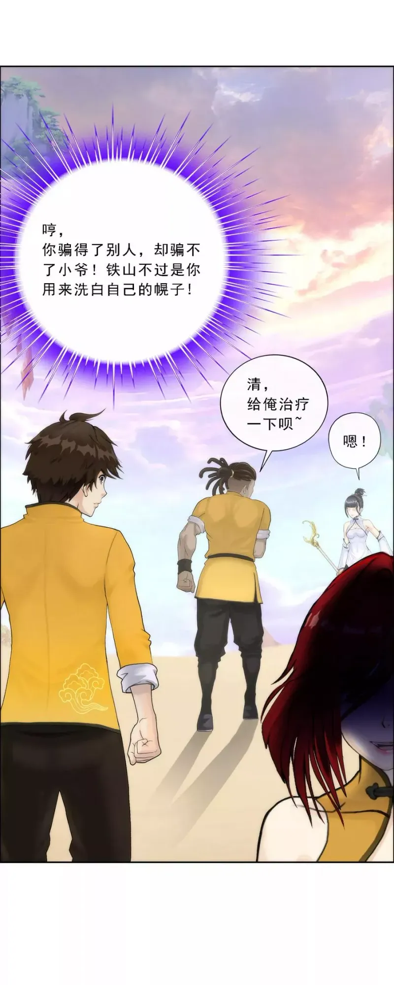 第75话 心机girl1 第32页
