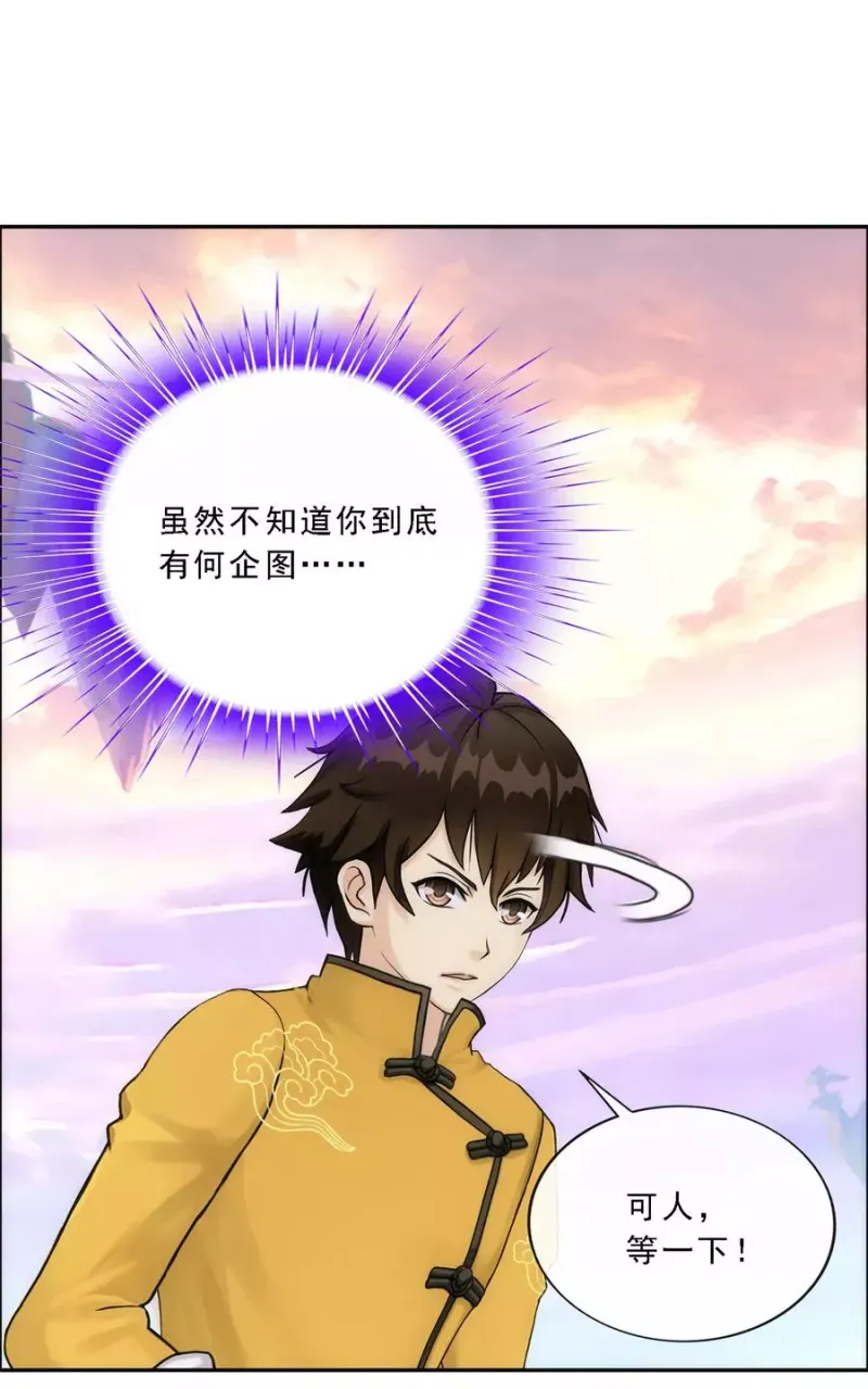 第75话 心机girl1 第33页
