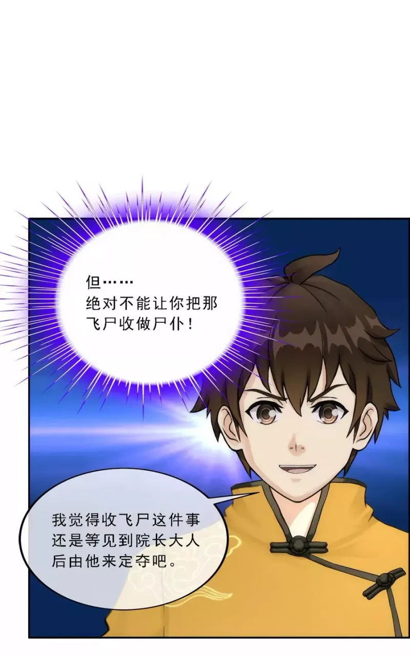 第75话 心机girl1 第34页
