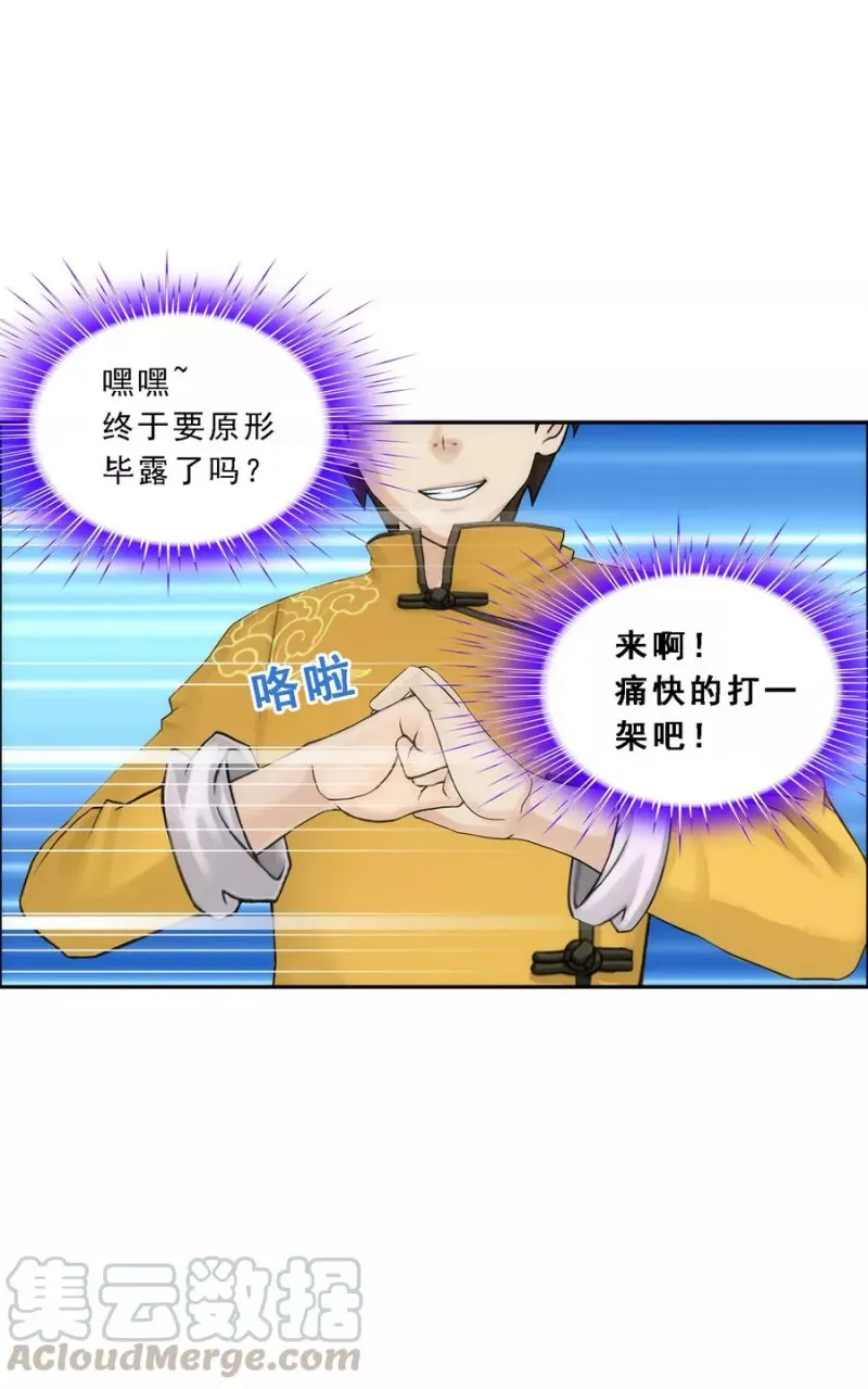 第75话 心机girl1 第36页