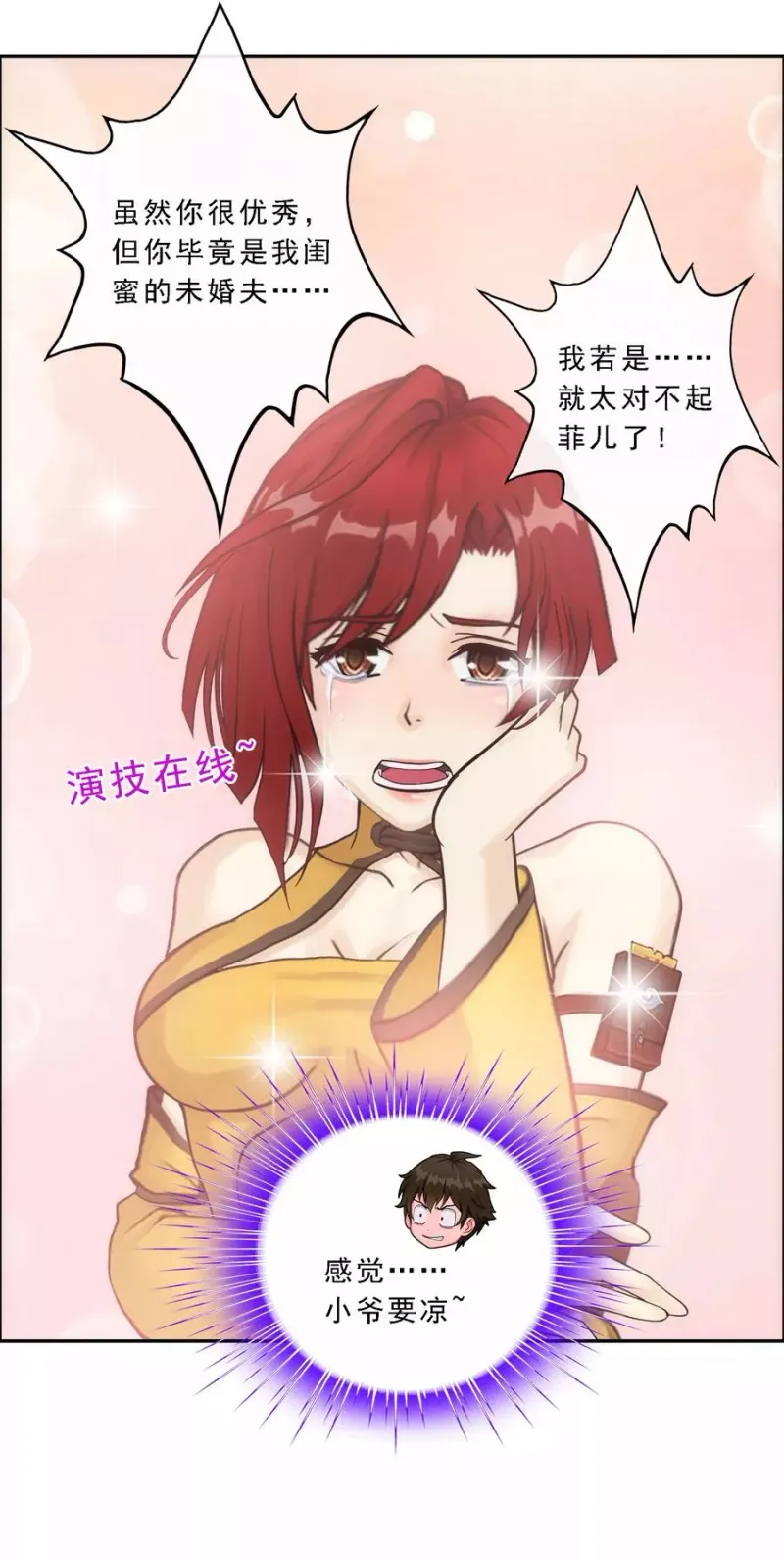 第75话 心机girl1 第40页