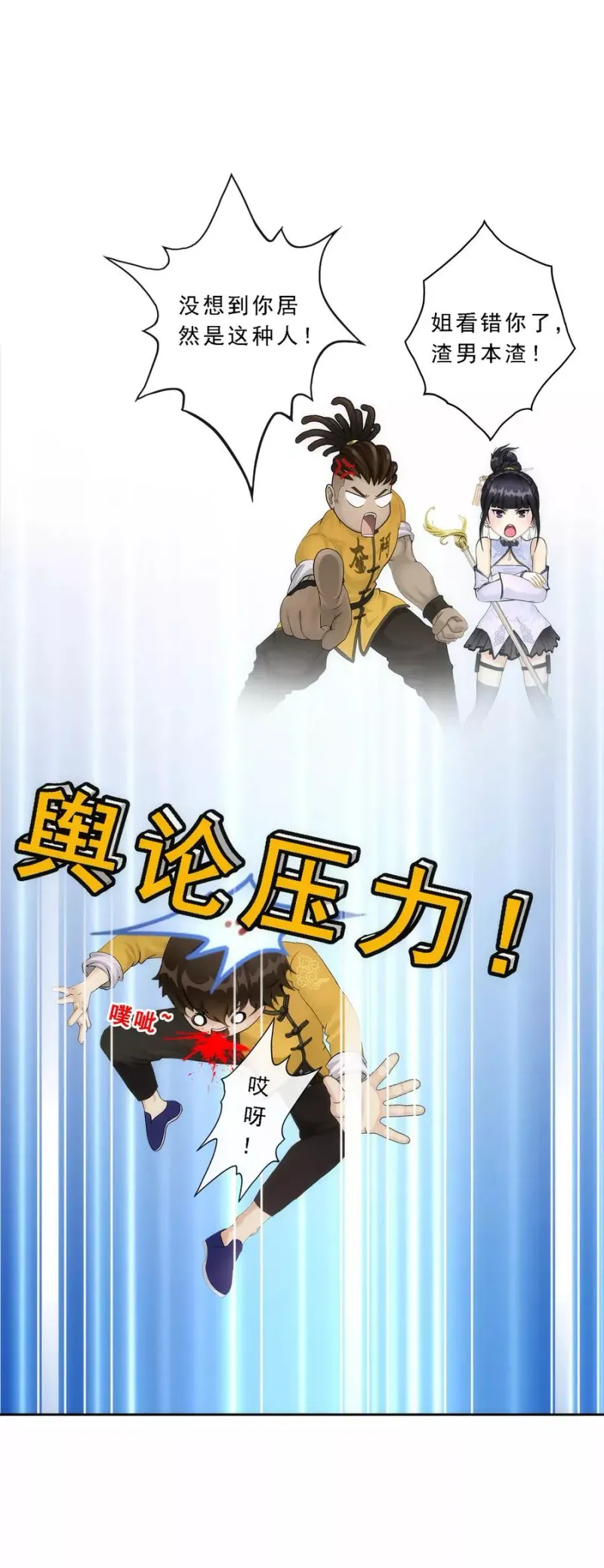 第75话 心机girl1 第41页