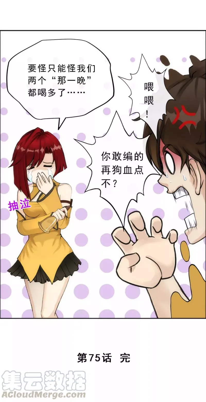 第75话 心机girl1 第43页