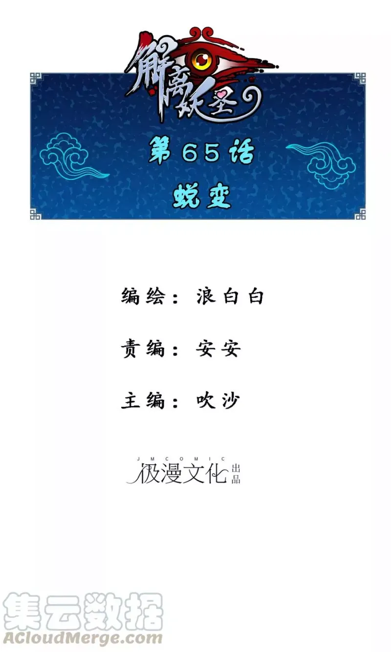 第65话 蜕变 第1页