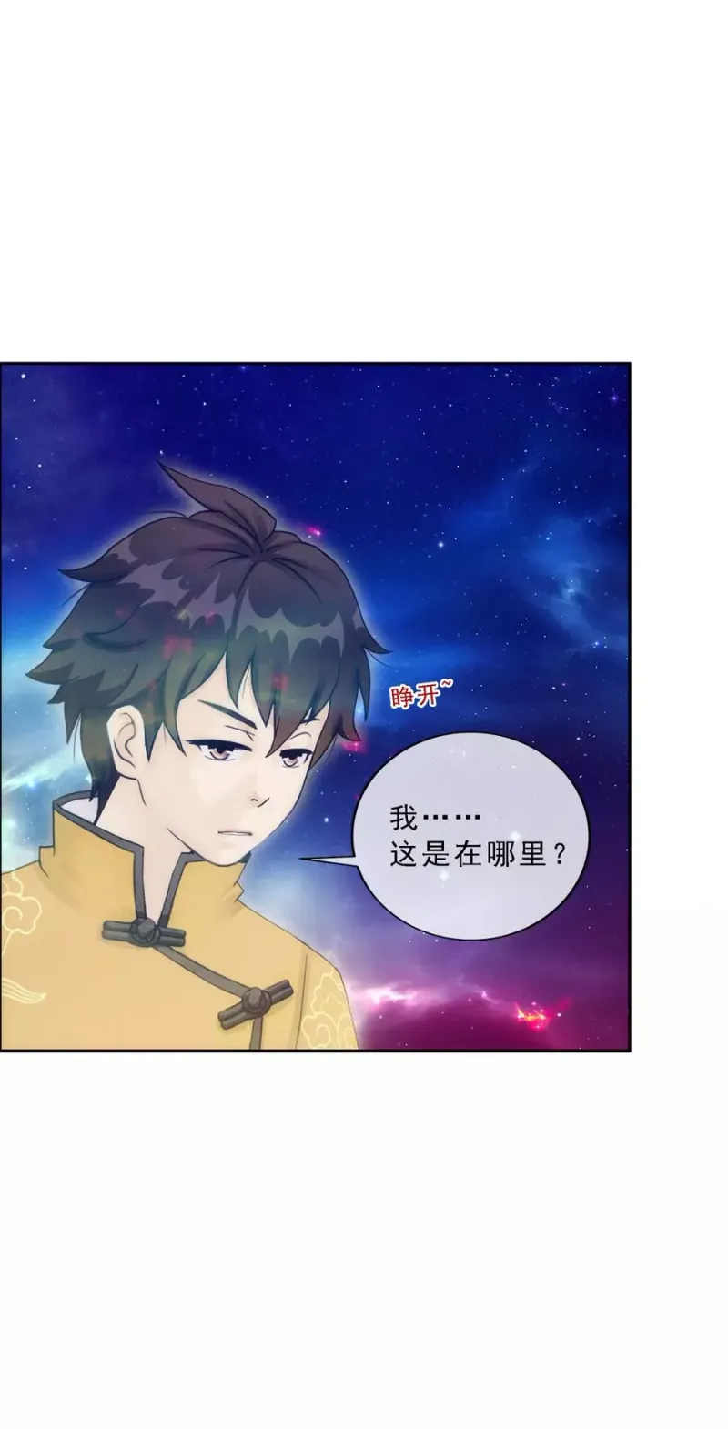 第65话 蜕变 第3页