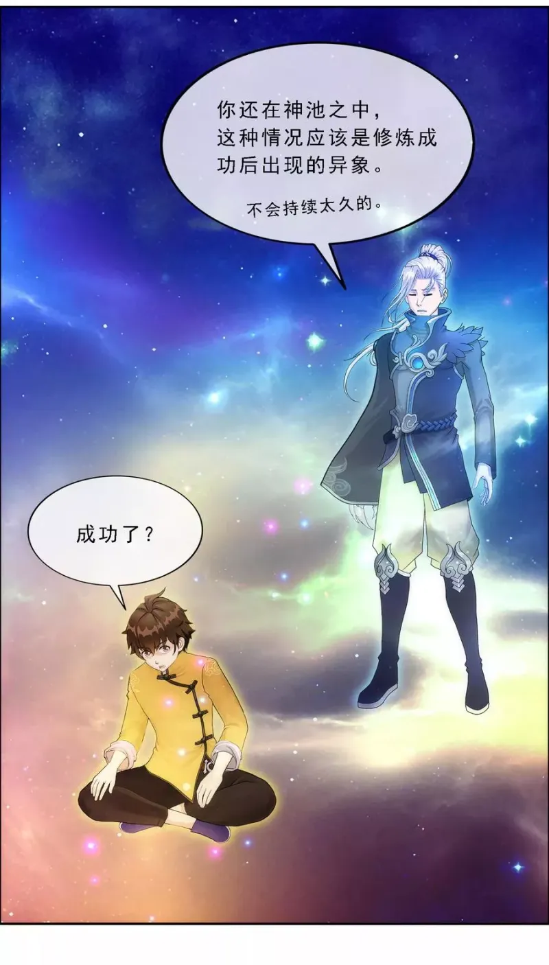 第65话 蜕变 第4页