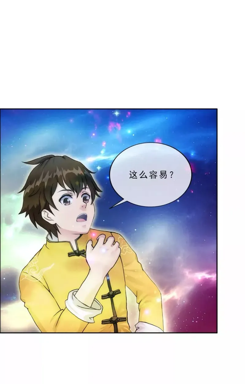 第65话 蜕变 第5页