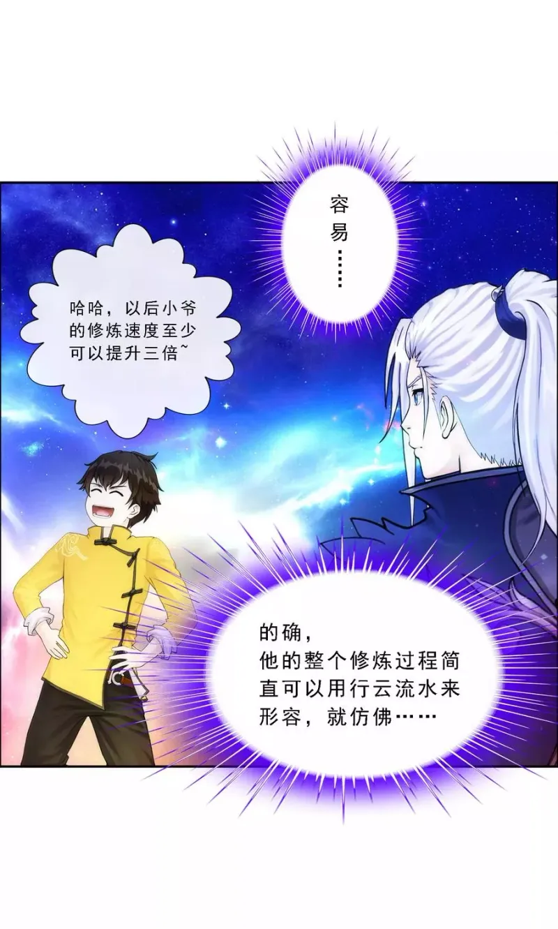 第65话 蜕变 第6页