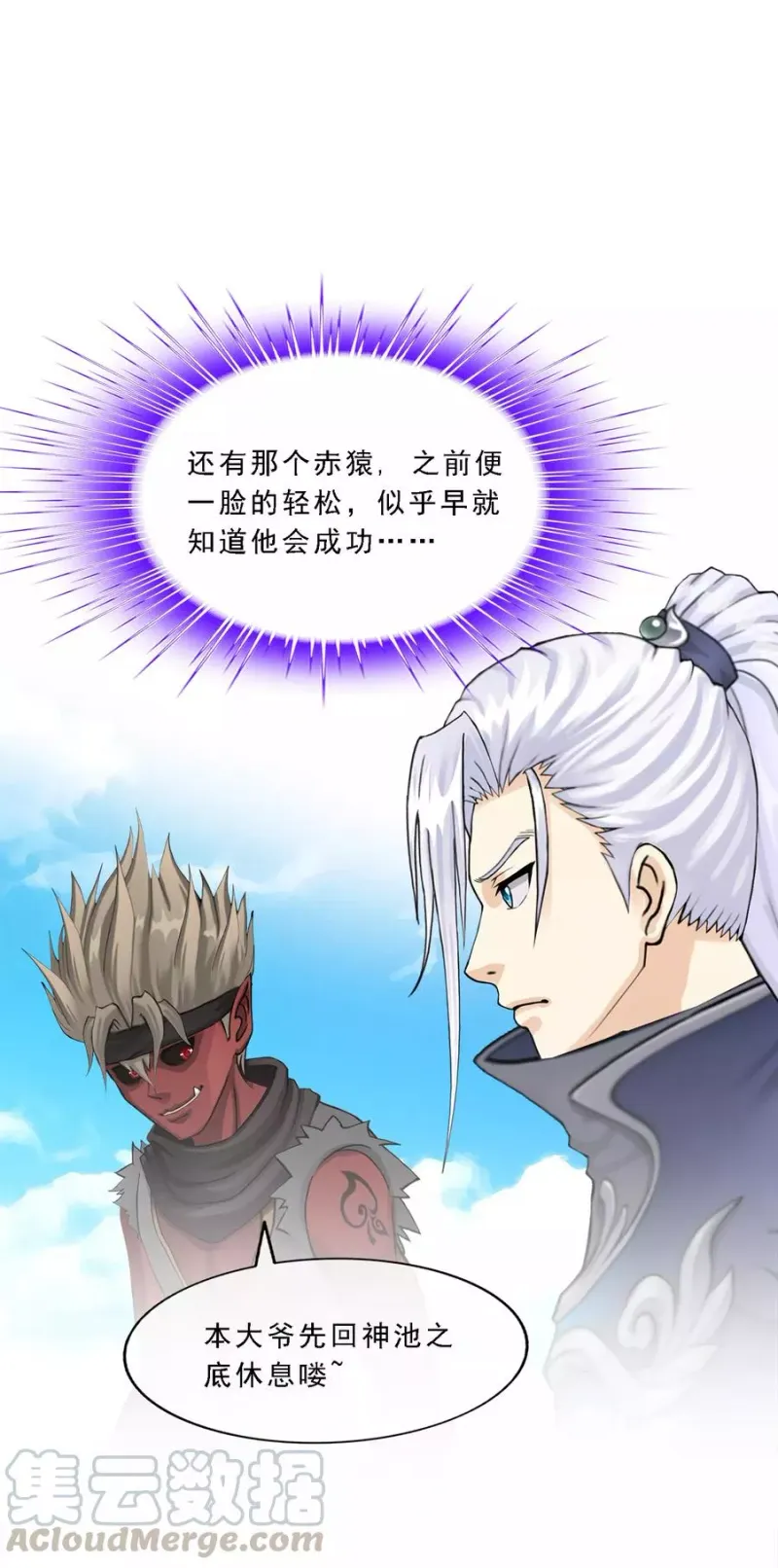 第65话 蜕变 第8页