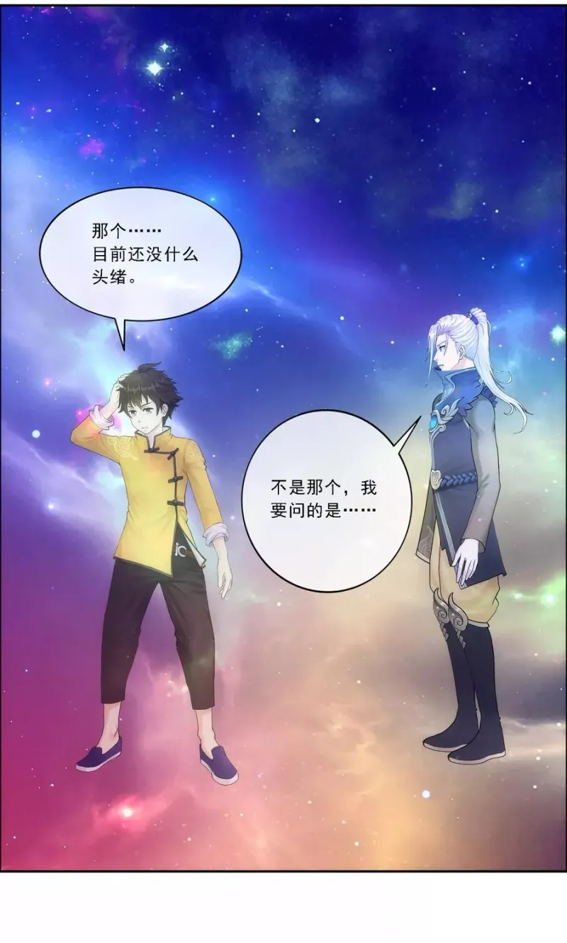 第65话 蜕变 第11页