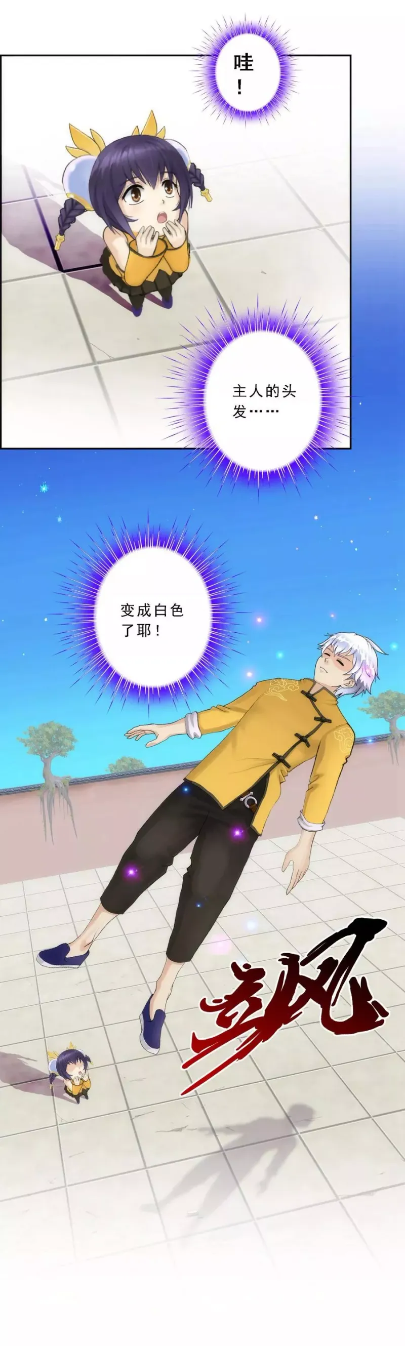 第65话 蜕变 第21页