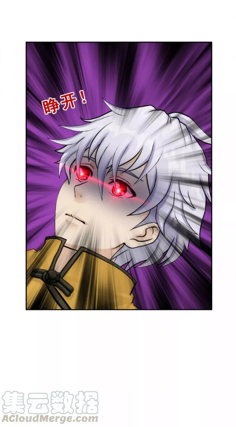 第65话 蜕变 第22页