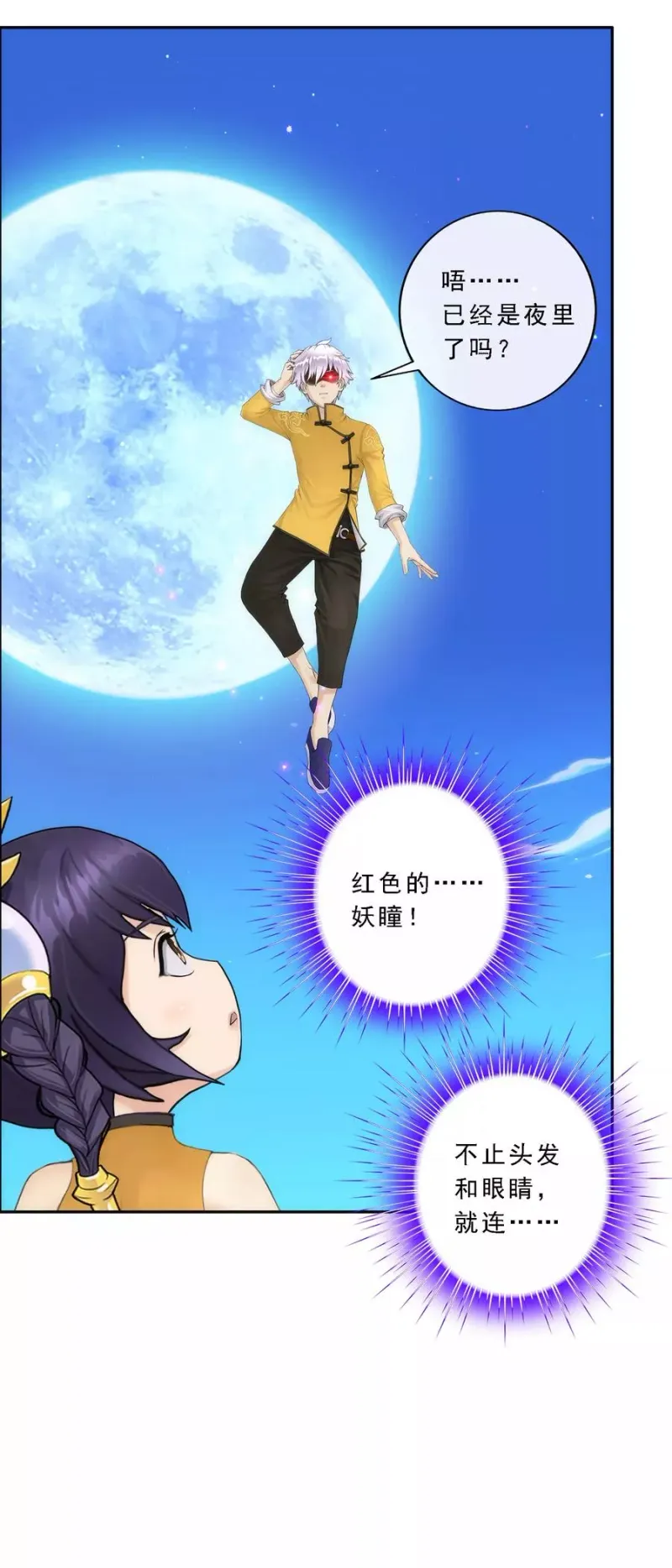 第65话 蜕变 第23页