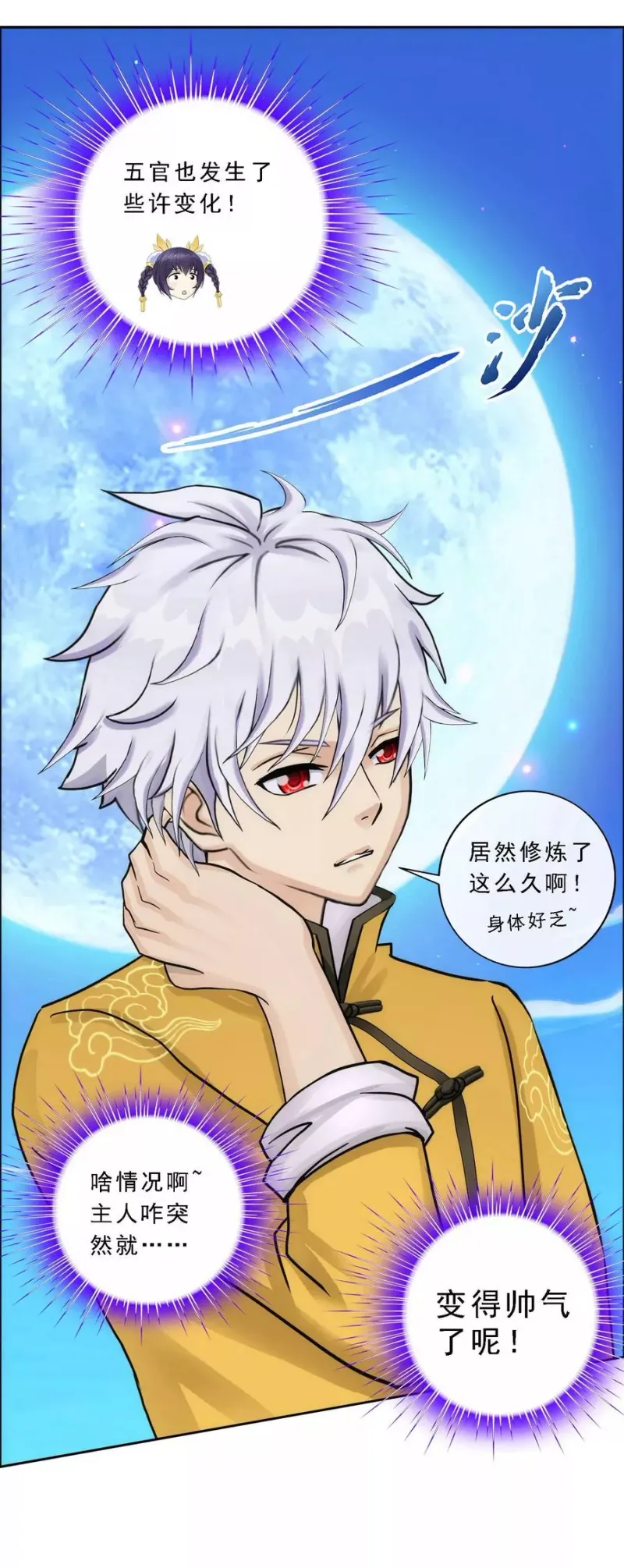 第65话 蜕变 第24页