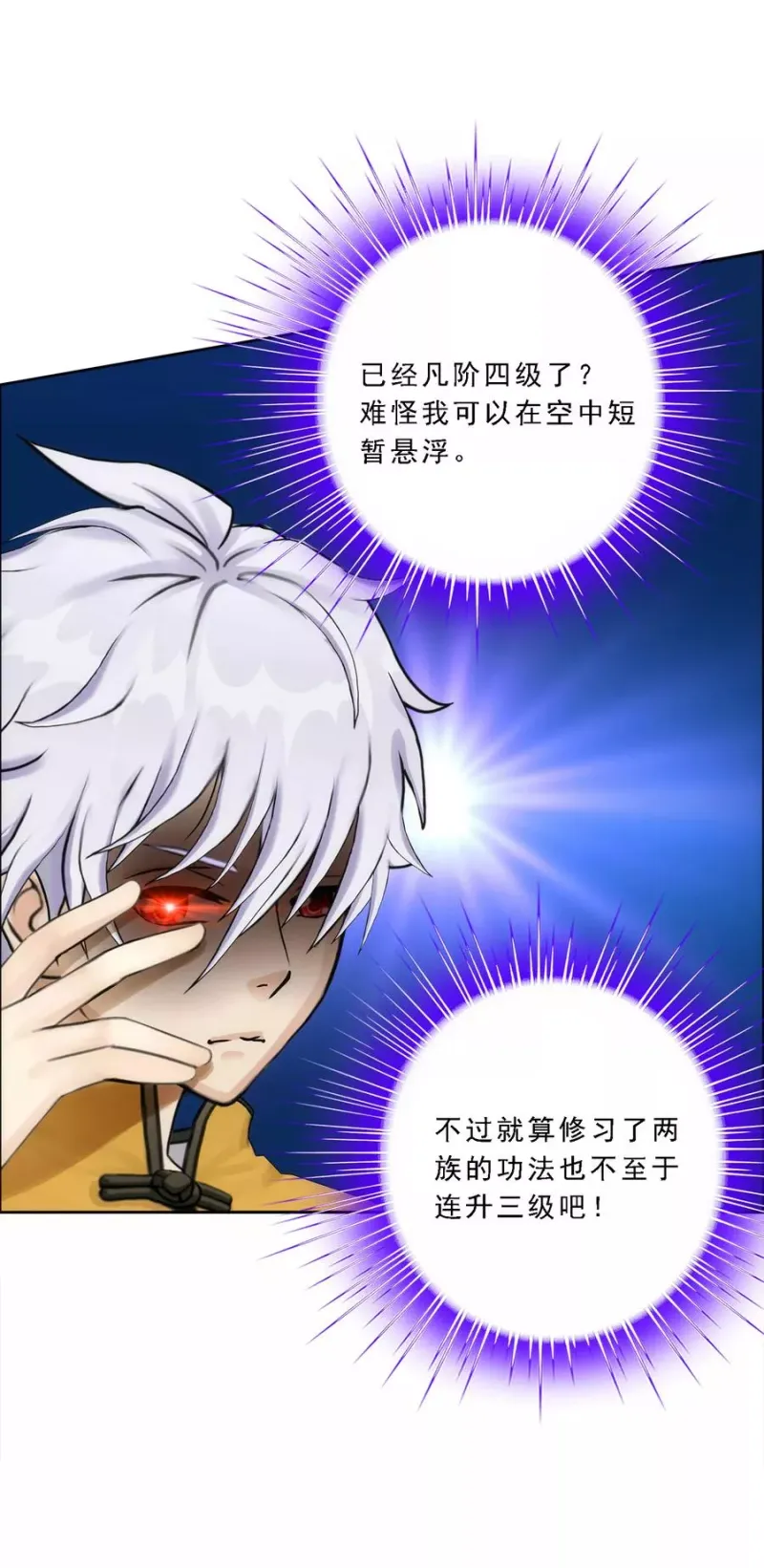 第65话 蜕变 第25页