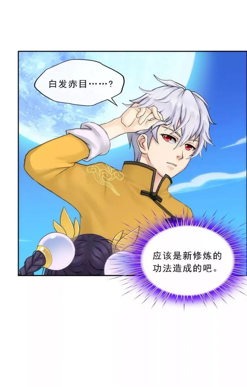第65话 蜕变 第28页