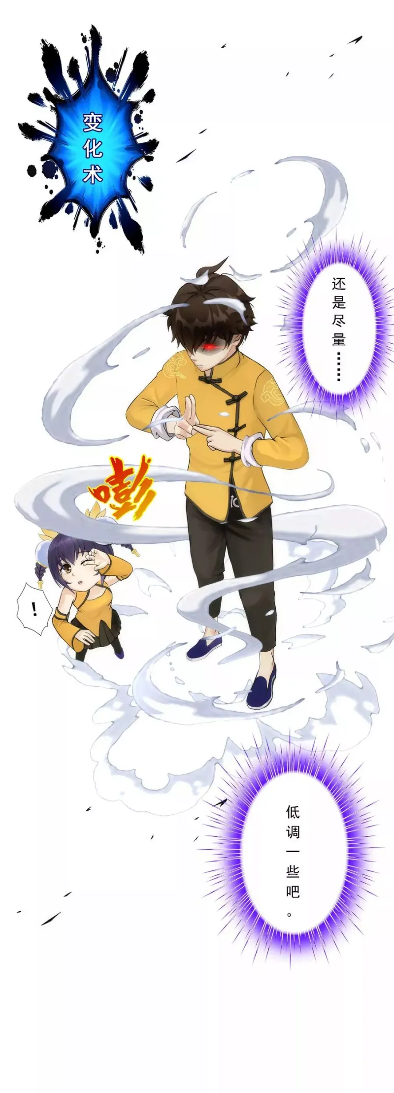 第65话 蜕变 第30页