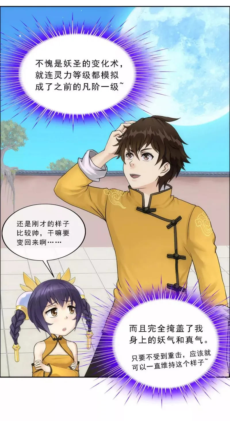 第65话 蜕变 第31页