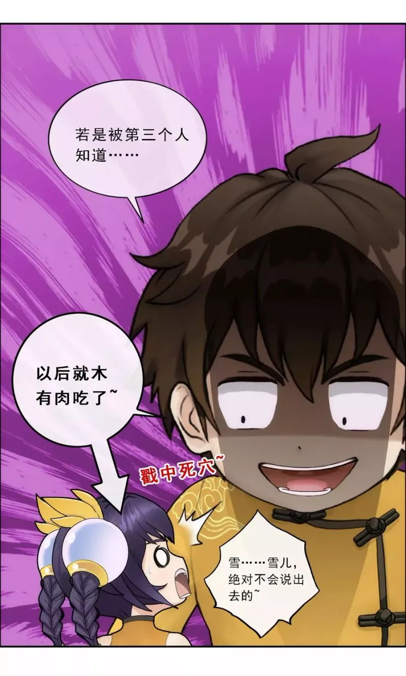第65话 蜕变 第33页