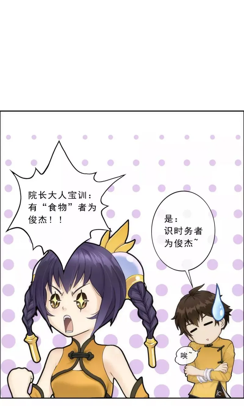 第65话 蜕变 第34页