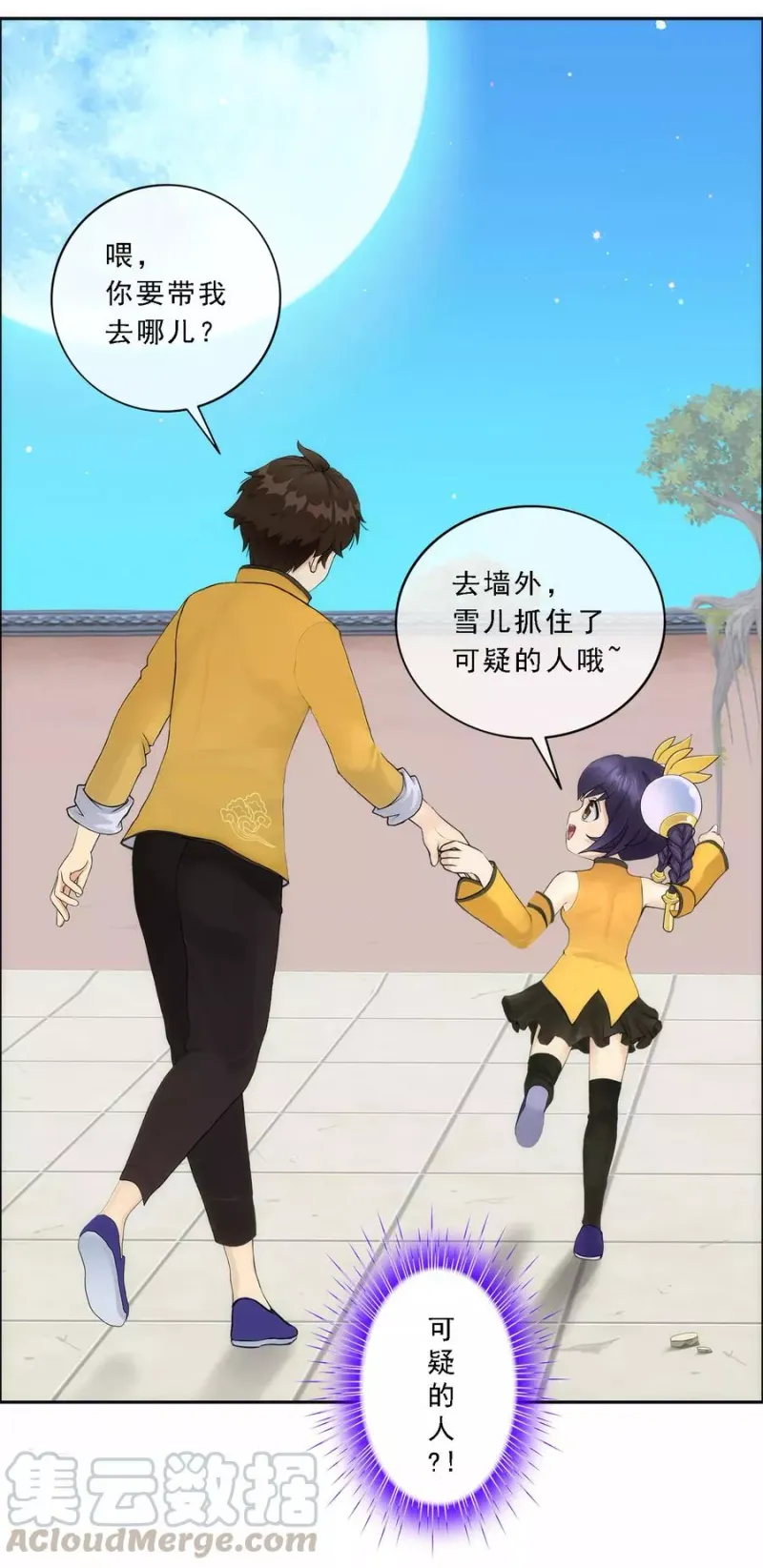 第65话 蜕变 第36页