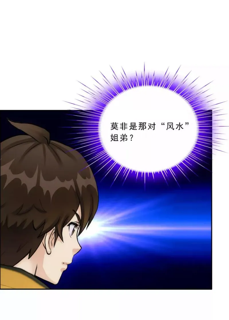 第65话 蜕变 第37页
