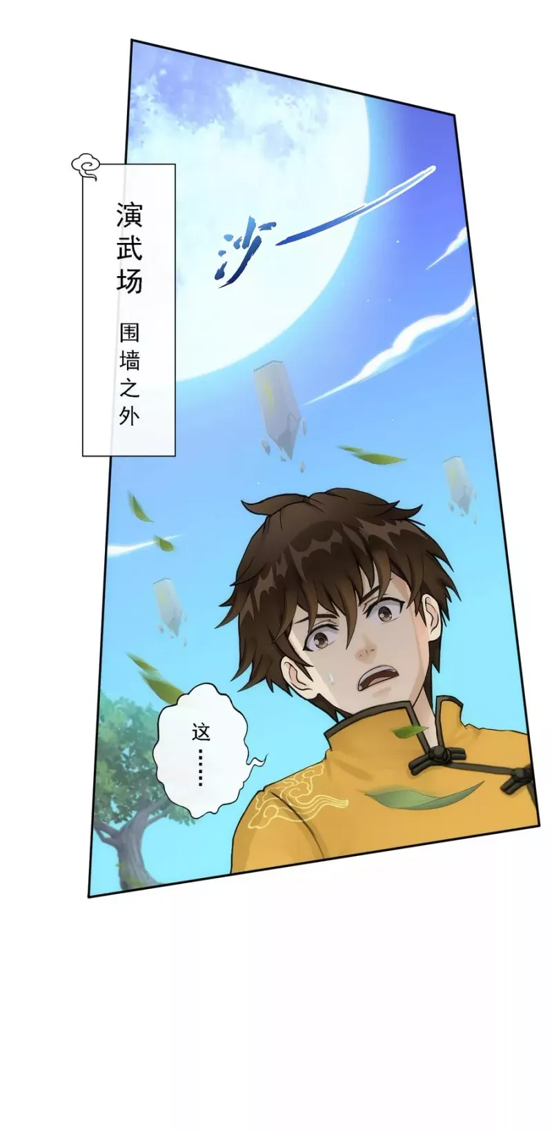 第65话 蜕变 第39页