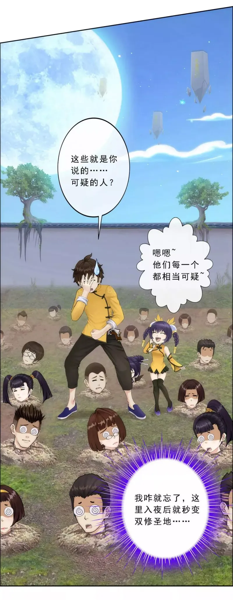 第65话 蜕变 第40页