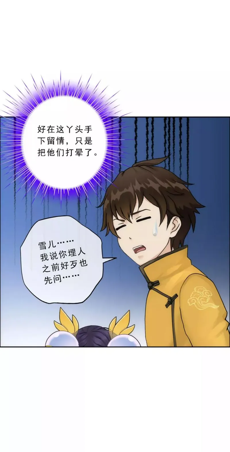 第65话 蜕变 第41页