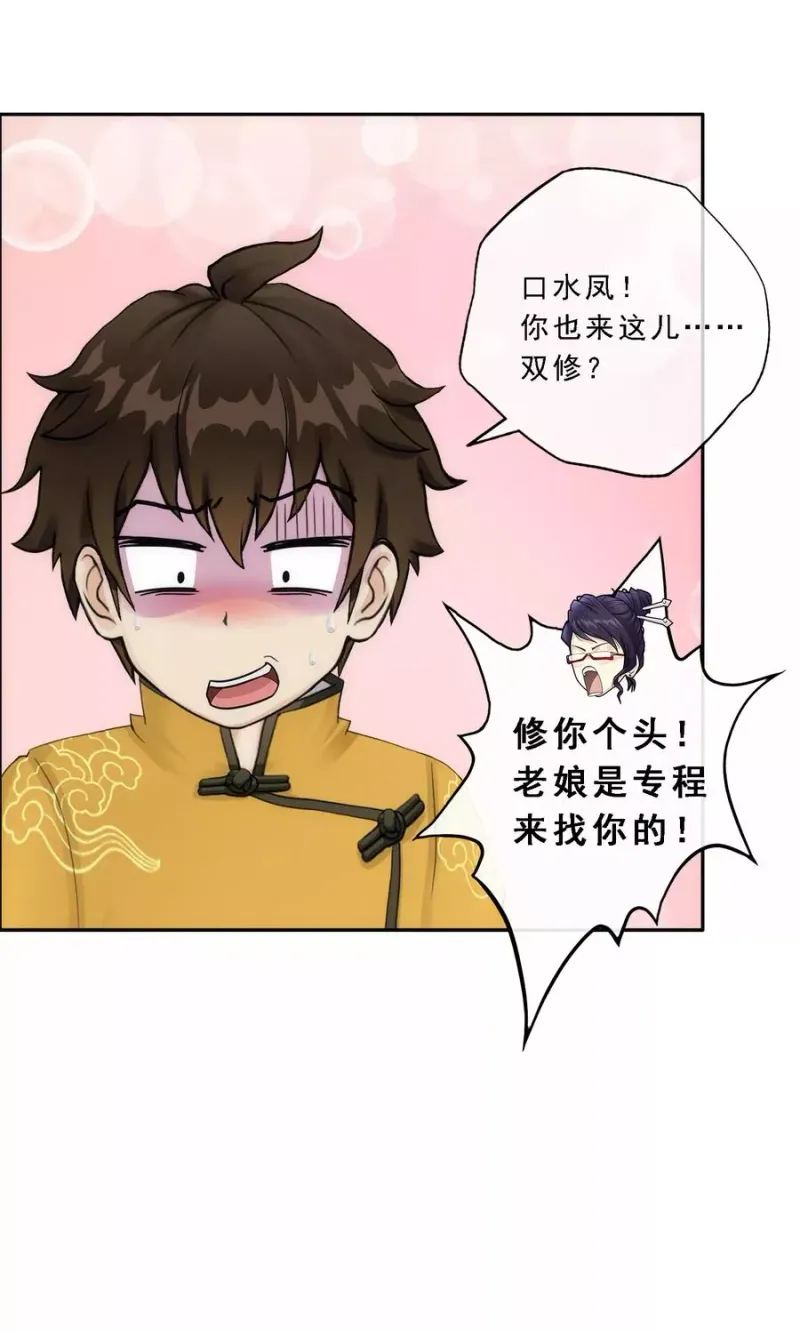 第65话 蜕变 第45页