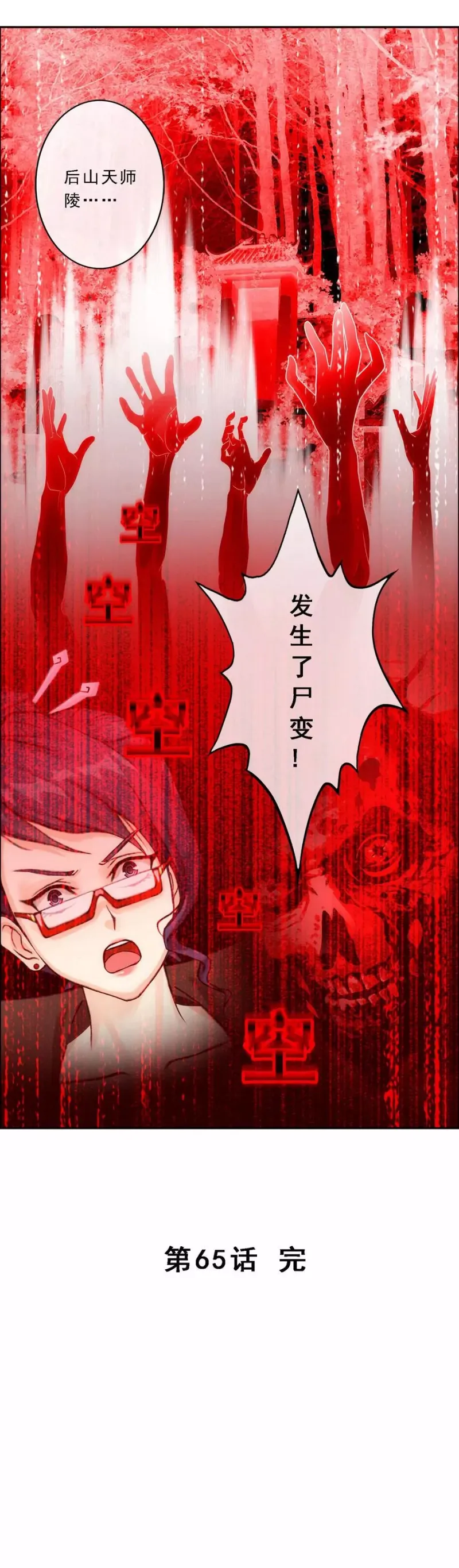 第65话 蜕变 第47页