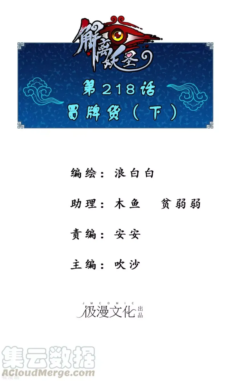 第218话 冒牌货2 第1页