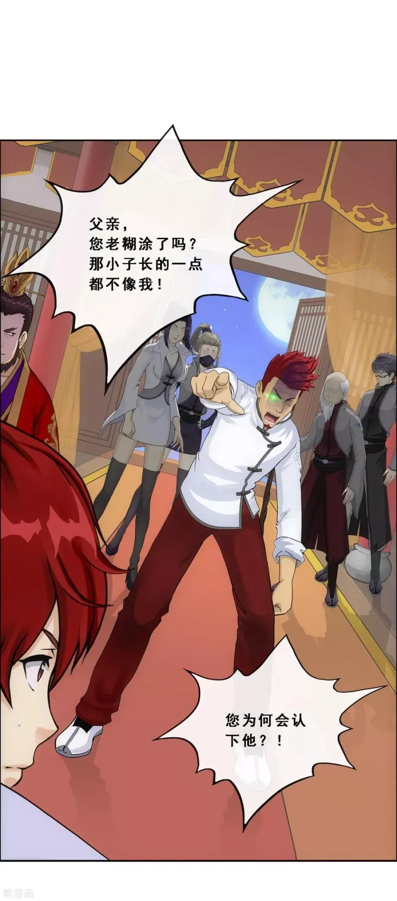 第218话 冒牌货2 第16页