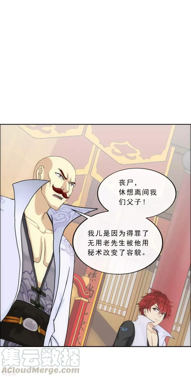 第218话 冒牌货2 第17页