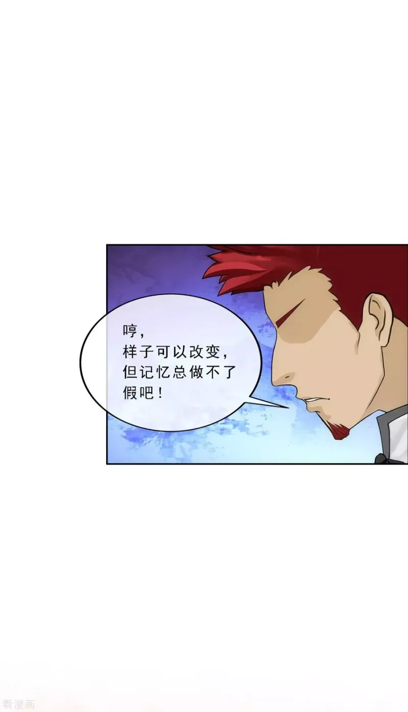 第218话 冒牌货2 第19页