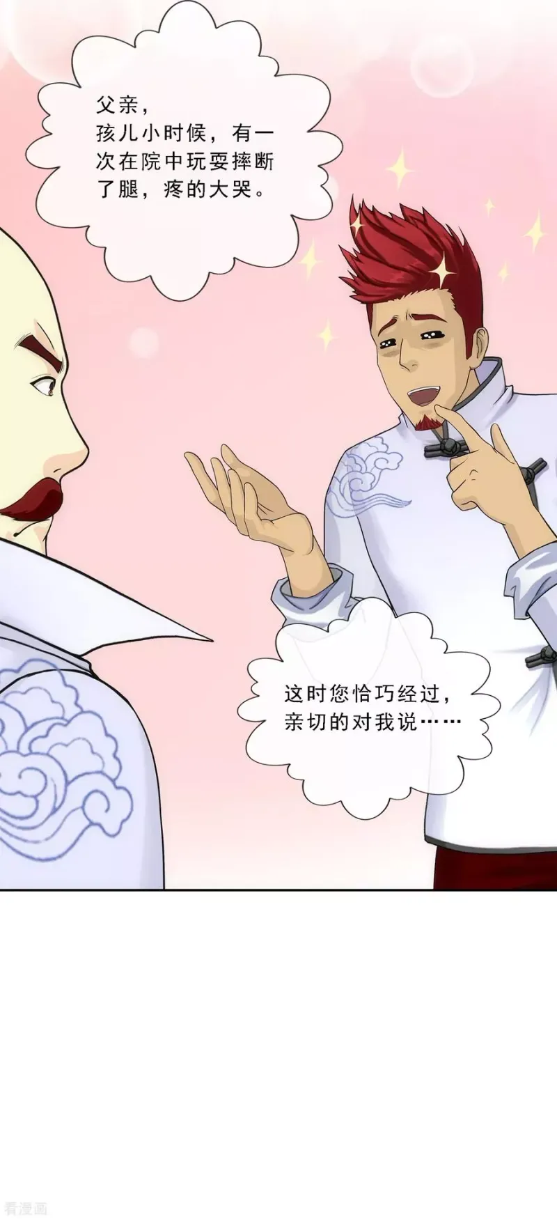 第218话 冒牌货2 第20页