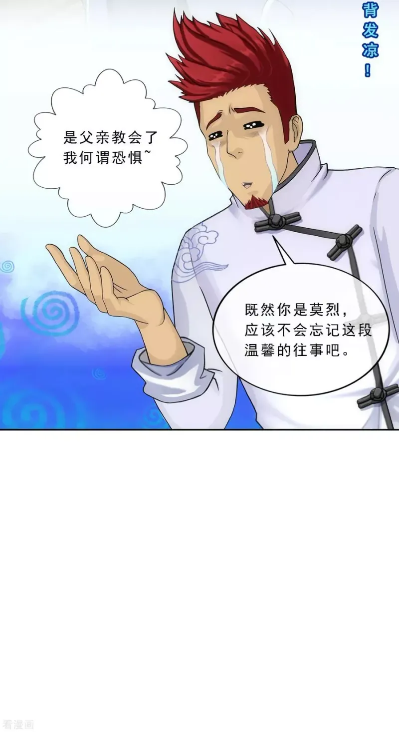 第218话 冒牌货2 第22页