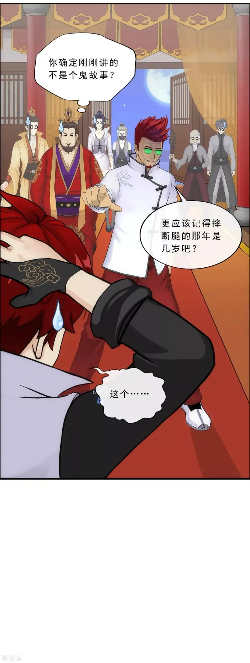 第218话 冒牌货2 第23页