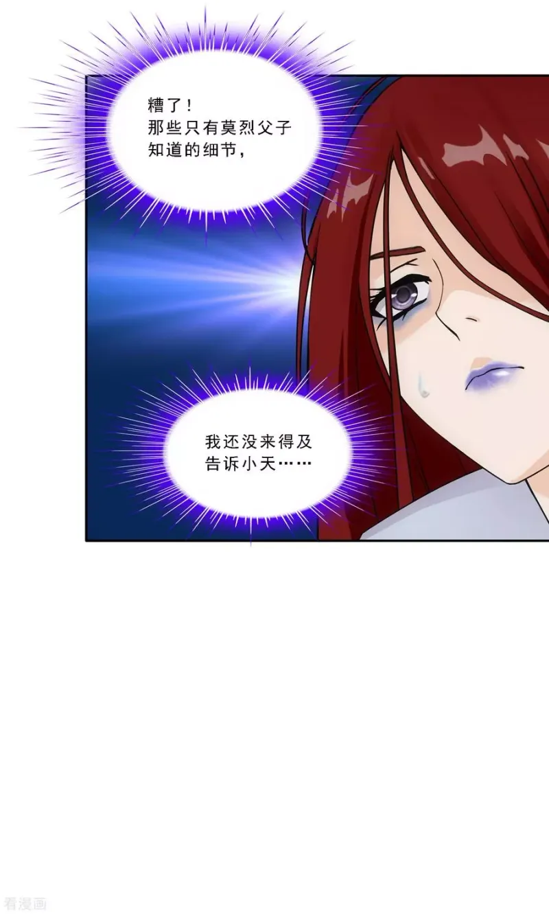 第218话 冒牌货2 第24页