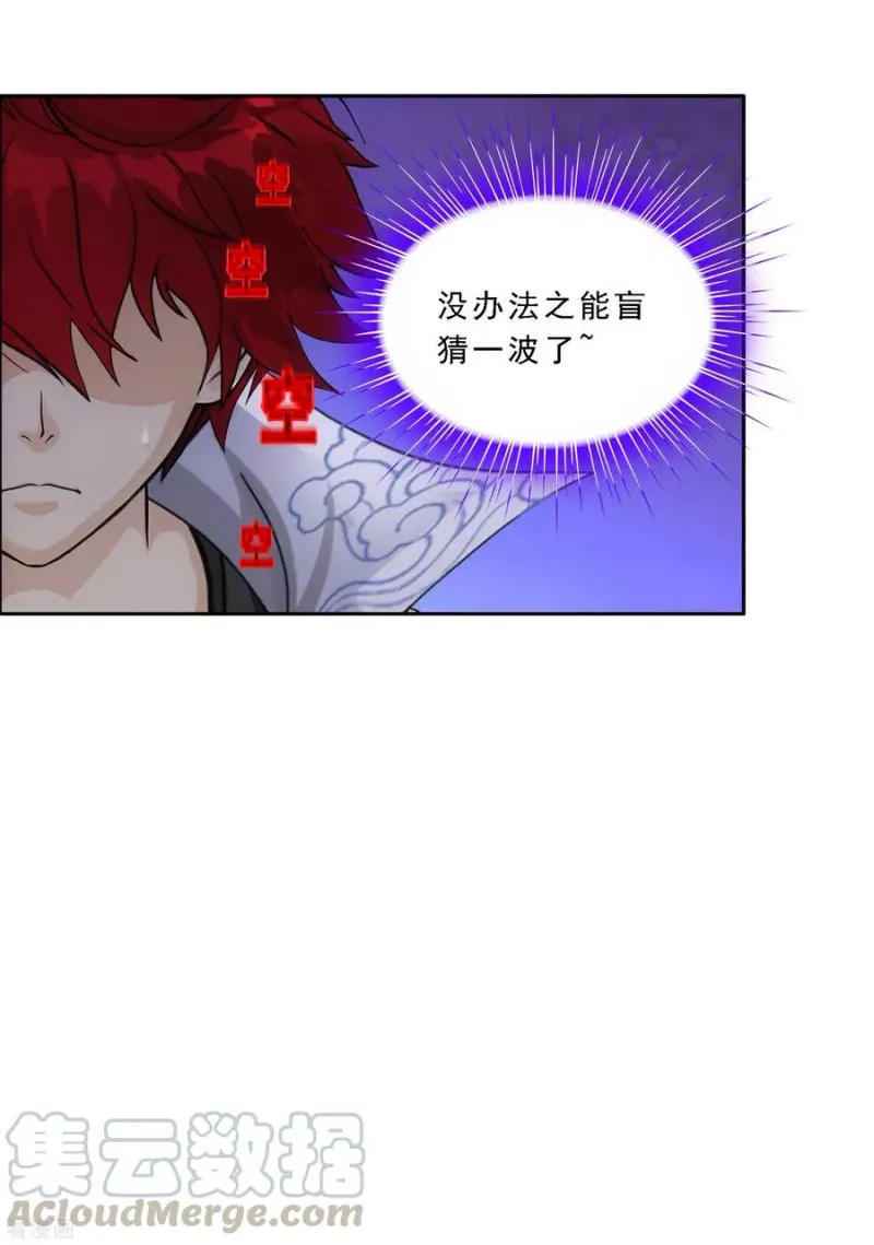 第218话 冒牌货2 第25页