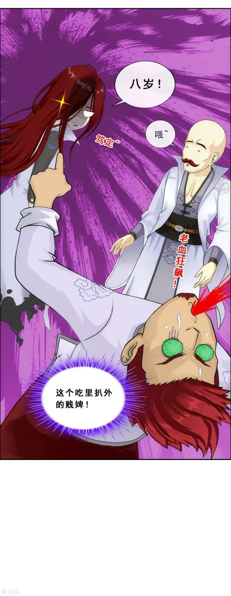第218话 冒牌货2 第30页