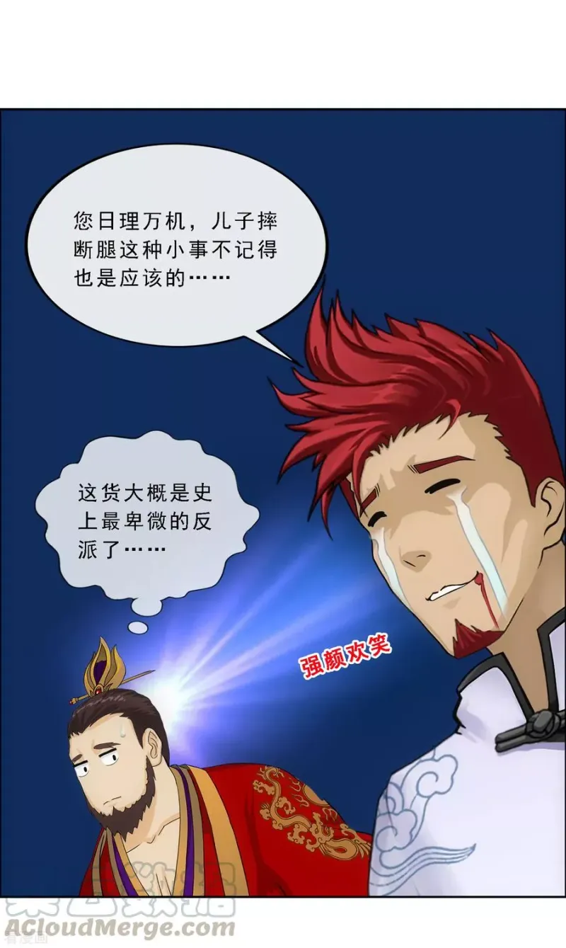 第218话 冒牌货2 第33页
