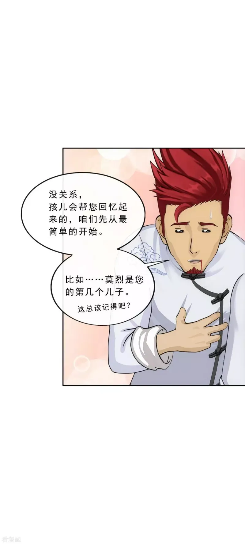 第218话 冒牌货2 第34页