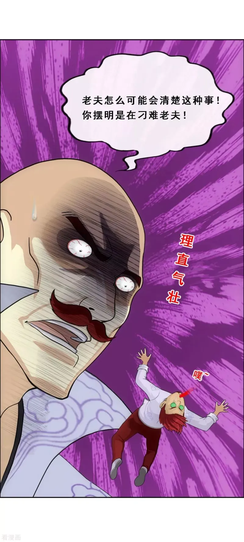 第218话 冒牌货2 第35页