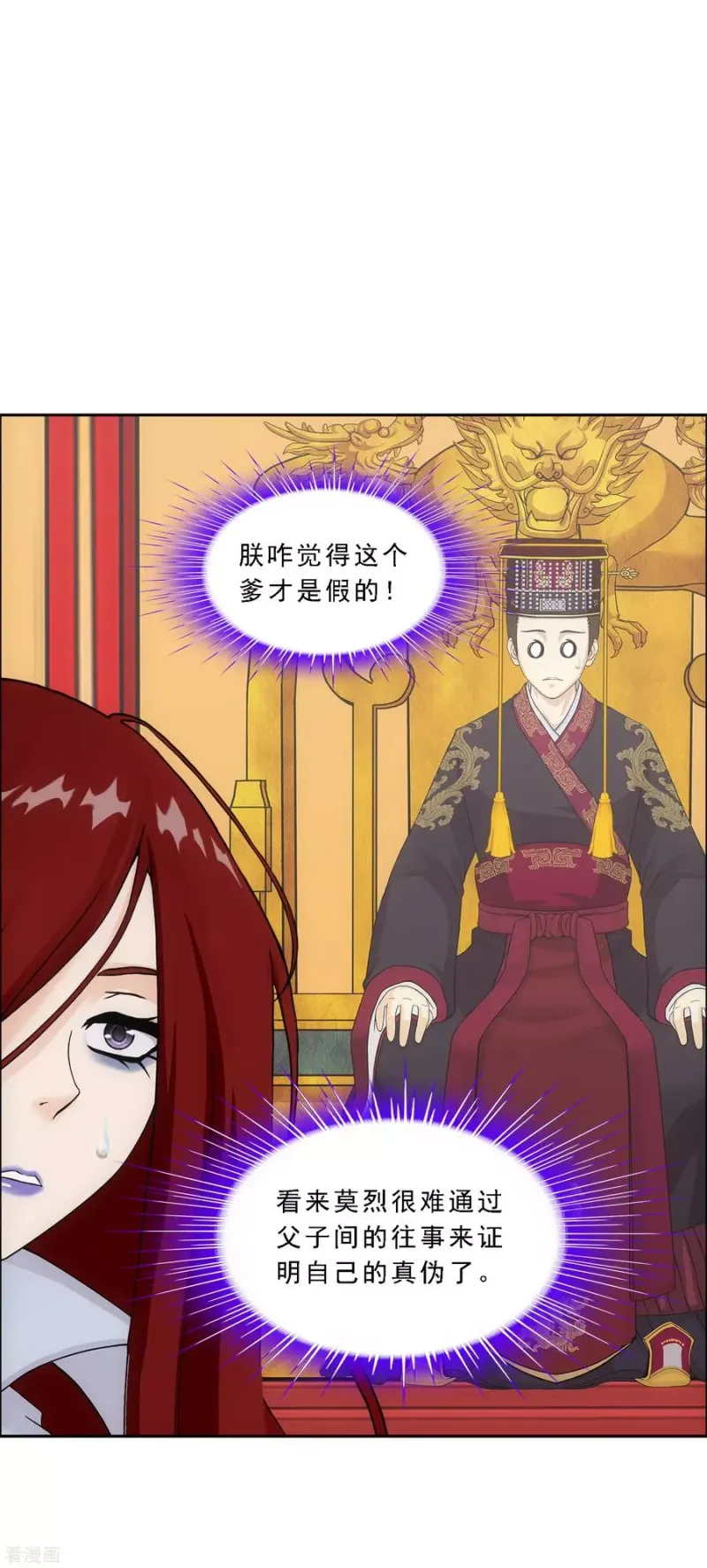 第218话 冒牌货2 第36页