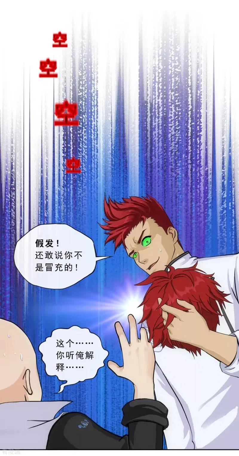 第218话 冒牌货2 第42页